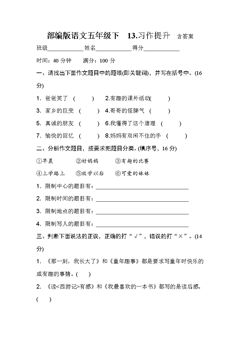 部编版语文五年级下习作提升 含答案第1页