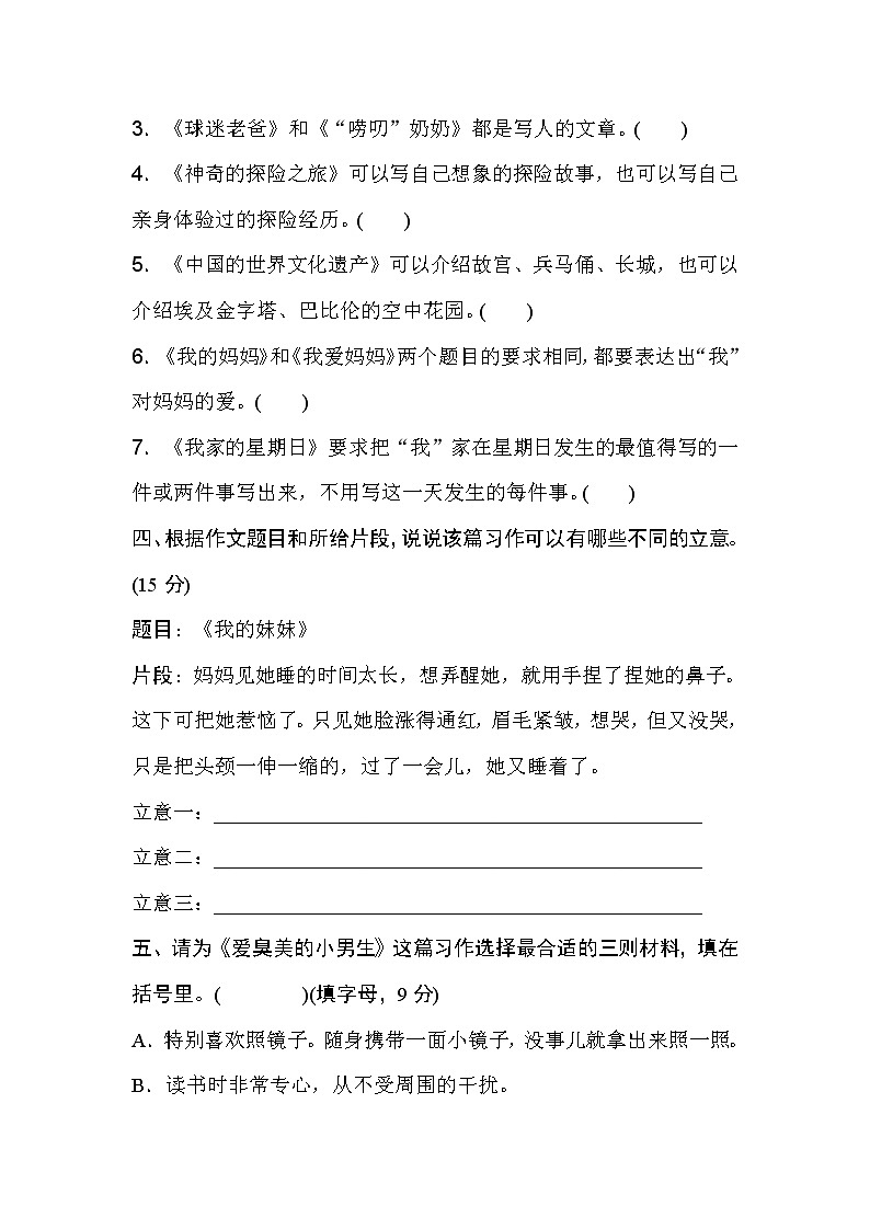 部编版语文五年级下习作提升 含答案第2页