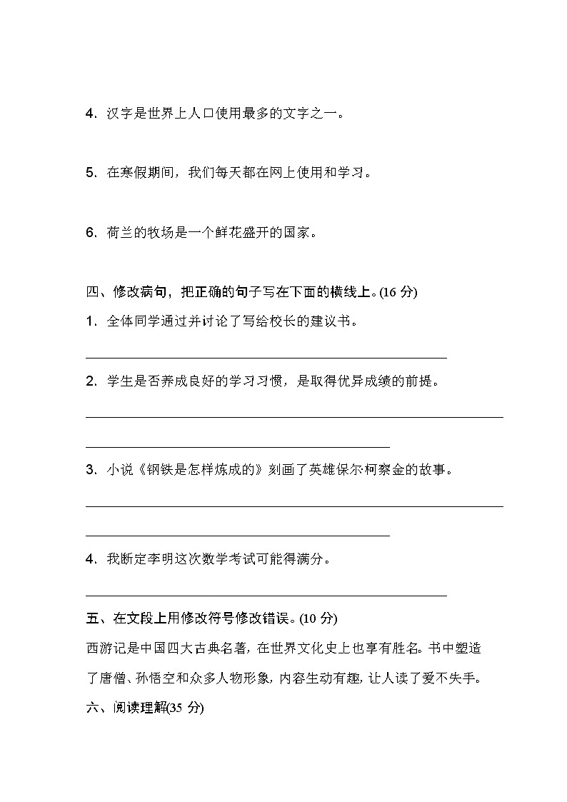 部编版语文五年级下 修改病句 含答案 试卷02