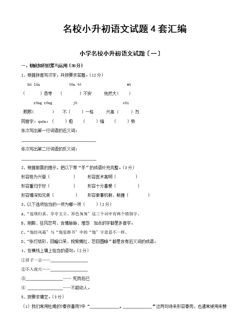 小学名校小升初语文试题四套附答案（Word版）01