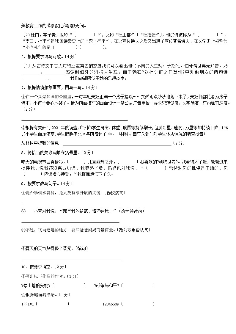 小学名校小升初语文试题四套附答案（Word版）02