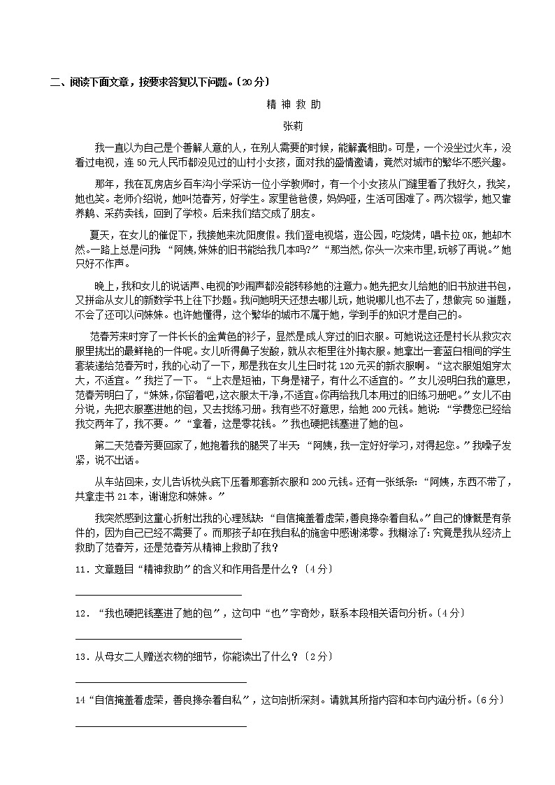 小学名校小升初语文试题四套附答案（Word版）03