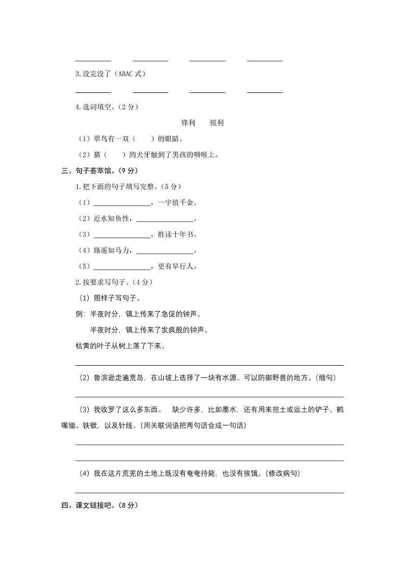 部编版语文六年级下册  第一单元到第六单元冲关测评   （含答案）02