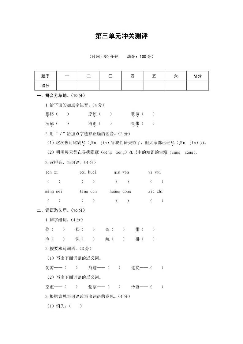 部编版语文六年级下册  第一单元到第六单元冲关测评   （含答案）01