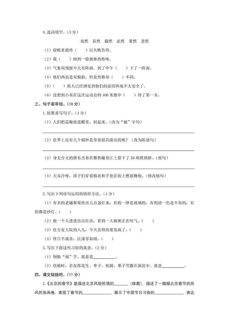 部编版语文六年级下册  第一单元到第六单元冲关测评   （含答案）02