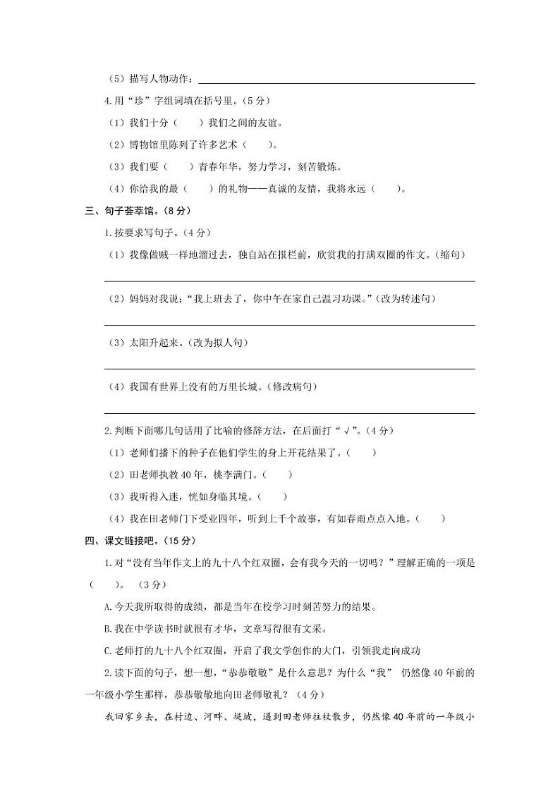 部编版语文六年级下册  第一单元到第六单元冲关测评   （含答案）02