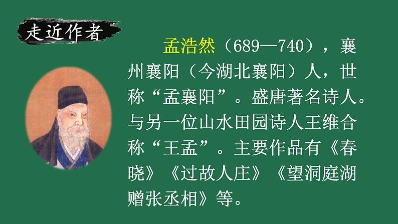 部编版六年级语文上册 第一单元 3 古诗词三首 课件PPT第3页