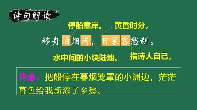 部编版六年级语文上册 第一单元 3 古诗词三首 课件PPT第5页