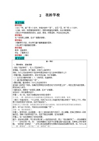 人教部编版三年级上册第一单元2 花的学校教案设计