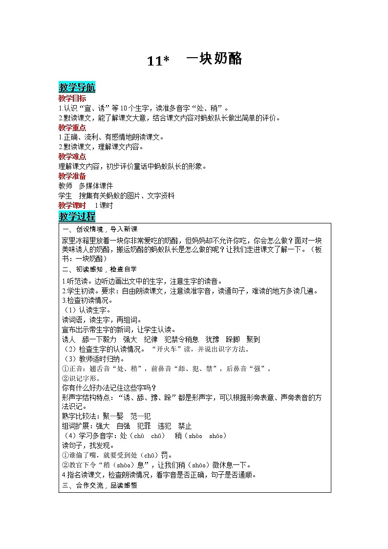部编版小学语文三年级上册 第3单元 11  一块奶酪 教案01