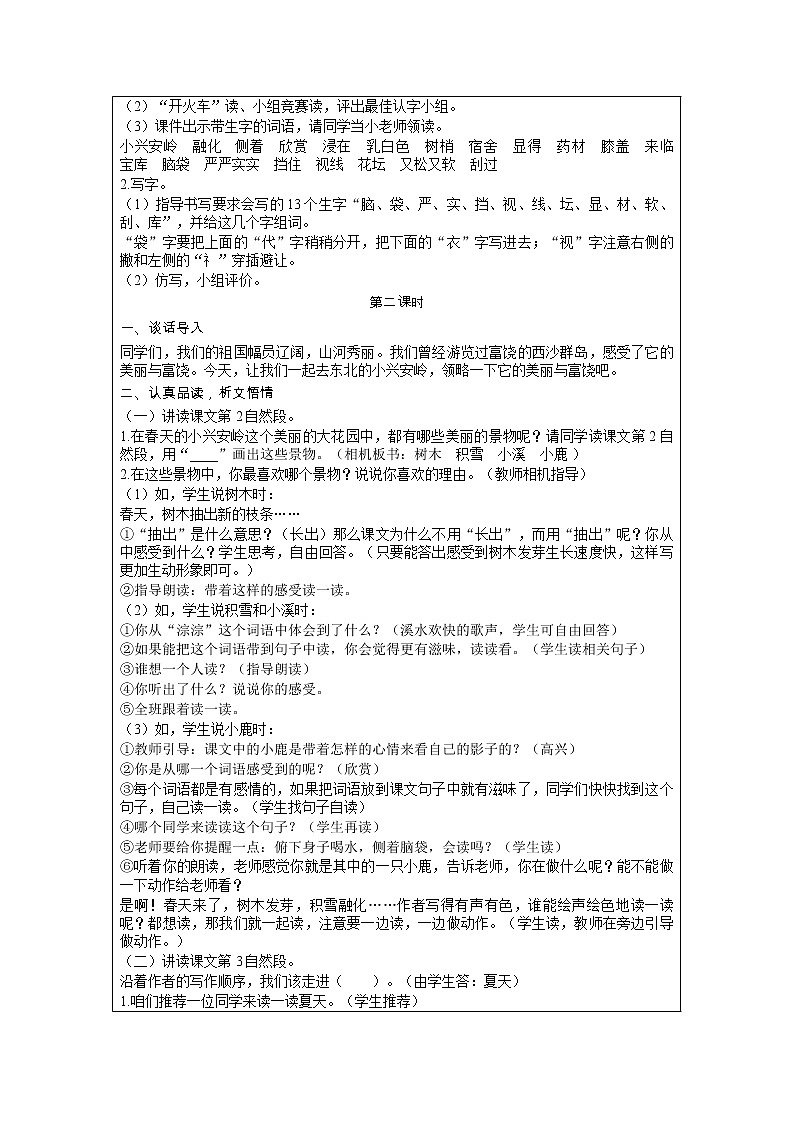 部编版小学语文三年级上册 第6单元 20  美丽的小兴安岭 教案02