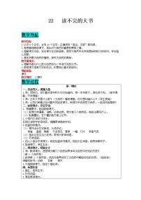 人教部编版三年级上册22 父亲、树林和鸟教案