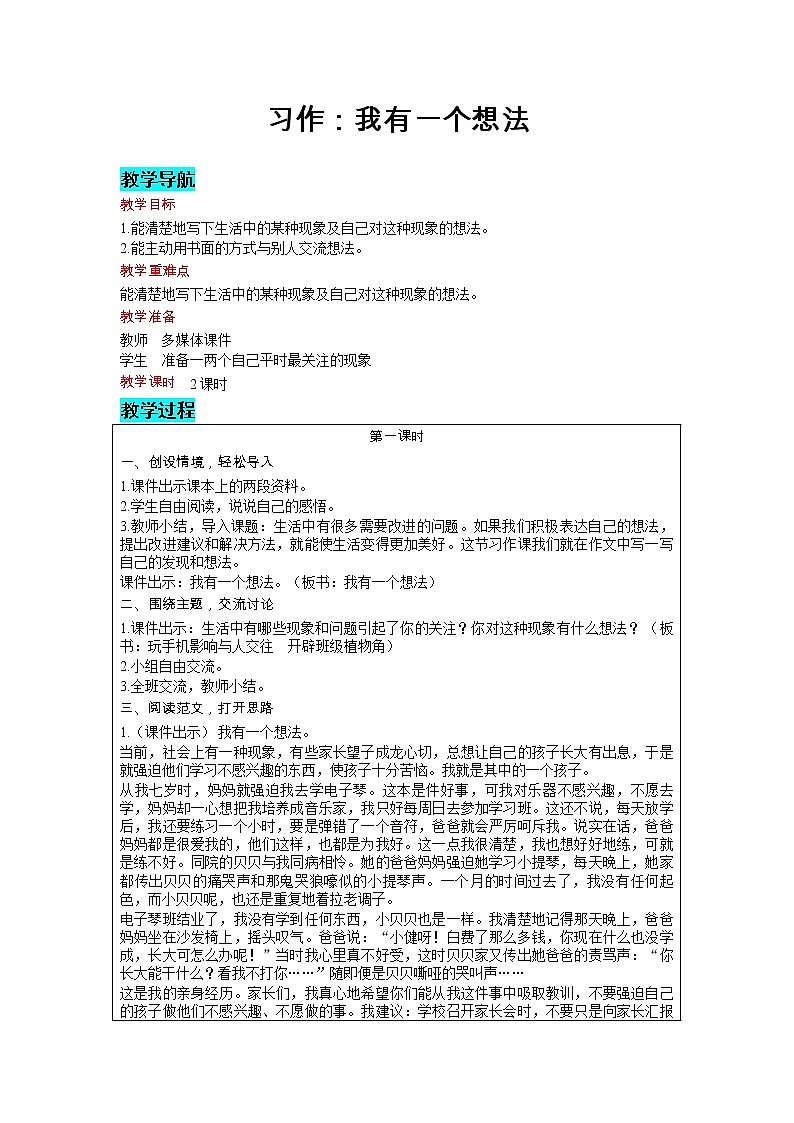 部编版小学语文三年级上册 第7单元 习作：我有一个想法 教案01