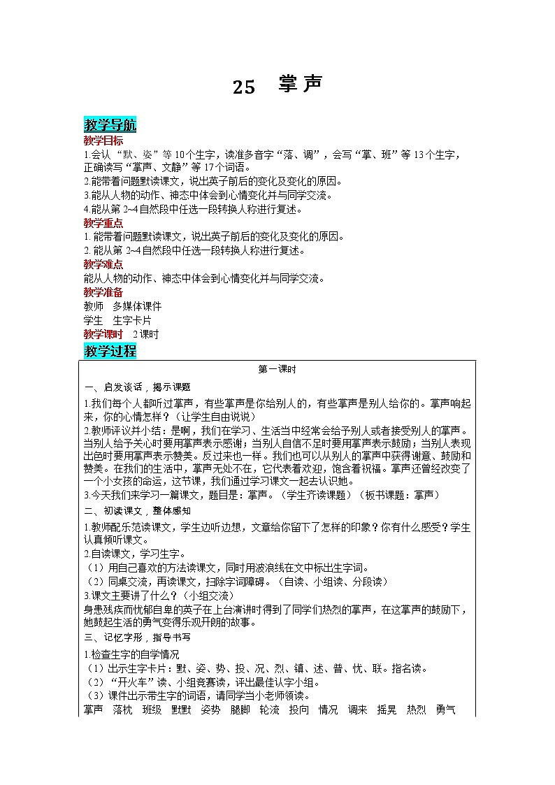 部编版小学语文三年级上册 第8单元 25  掌声 教案01