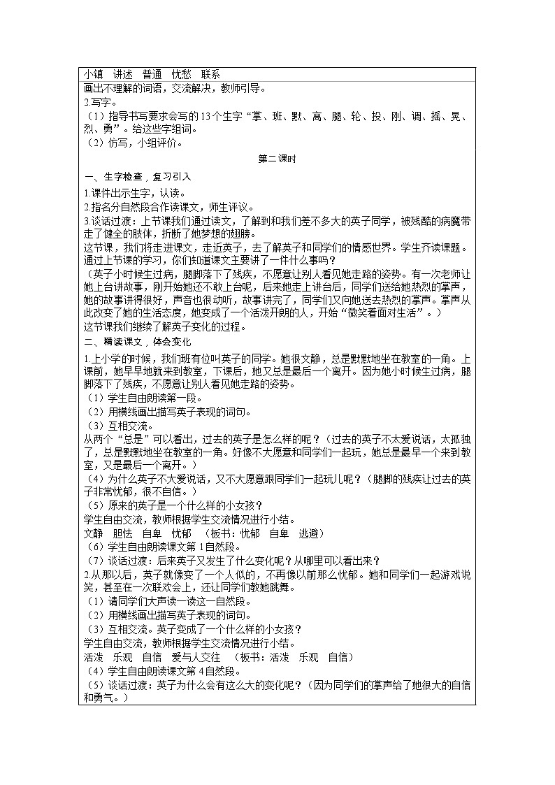 部编版小学语文三年级上册 第8单元 25  掌声 教案02