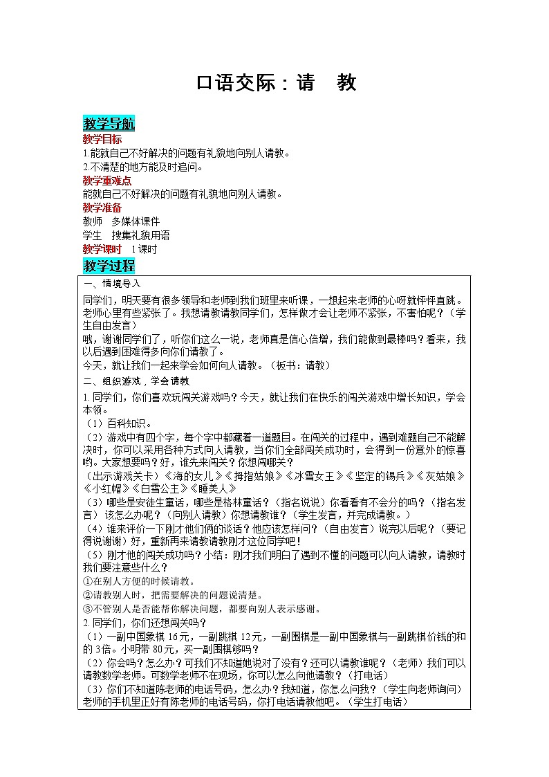 部编版小学语文三年级上册 第8单元 口语交际：请教 教案01
