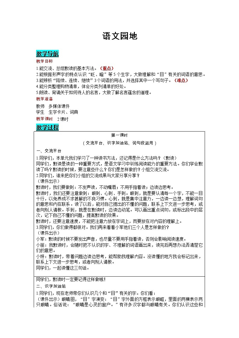 部编版小学语文三年级上册 第8单元 语文园地 教案01