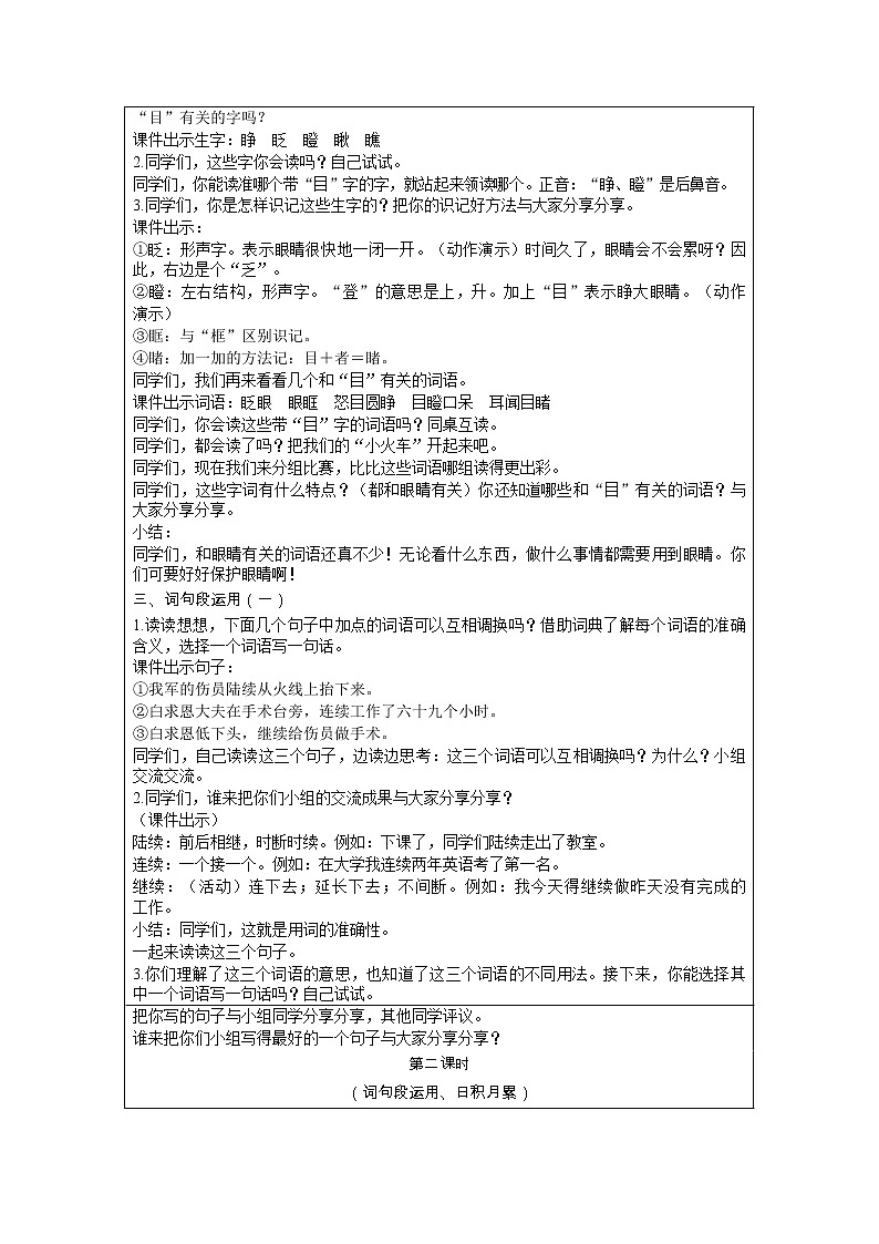 部编版小学语文三年级上册 第8单元 语文园地 教案02