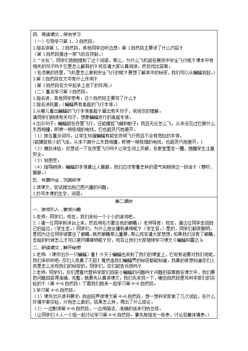 部编版小学语文四年级上册 第2单元 6 夜间飞行的秘密 精品教案第2页