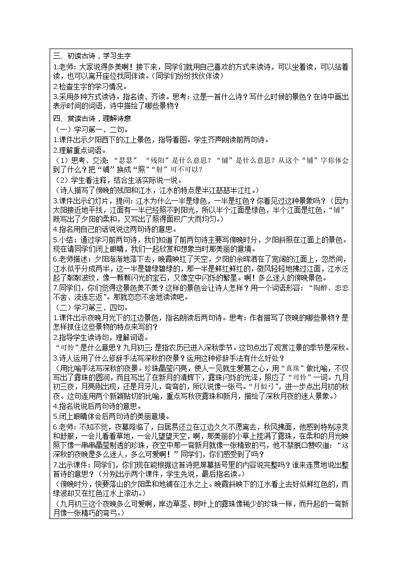 部编版小学语文四年级上册 第3单元 9 古诗三首 精品教案02