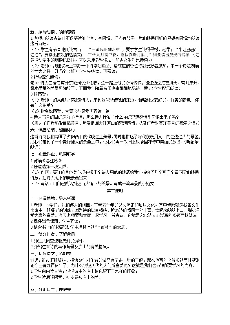 部编版小学语文四年级上册 第3单元 9 古诗三首 精品教案03