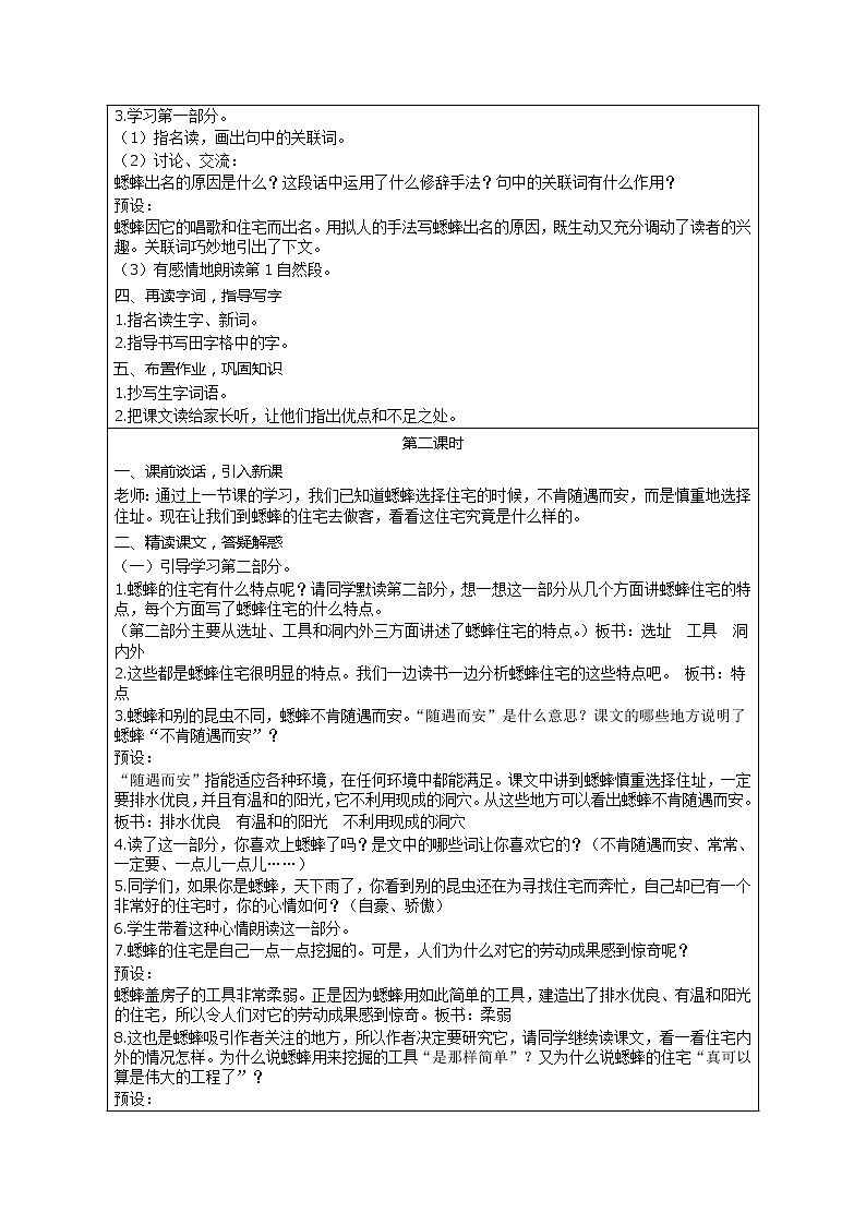 部编版小学语文四年级上册 第3单元 11 蟋蟀的住宅 精品教案02