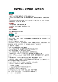 小学语文人教部编版四年级上册第三单元口语交际：爱护眼睛，保护视力教学设计及反思