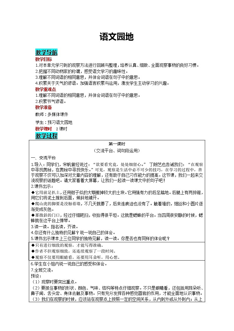 部编版小学语文四年级上册 第3单元 语文园地 精品教案01