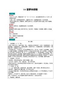 人教部编版四年级上册14 普罗米修斯教案及反思