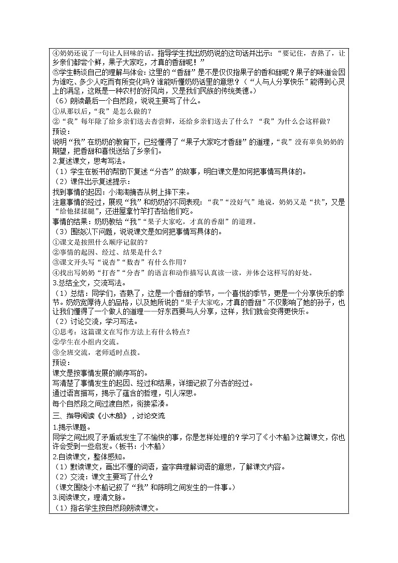 部编版小学语文四年级上册 第5单元 习作例文：我家的杏熟了  小木船 精品教案02