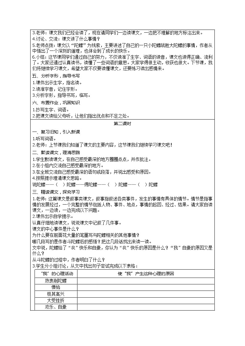 部编版小学语文四年级上册 第6单元 20 陀螺 精品教案02
