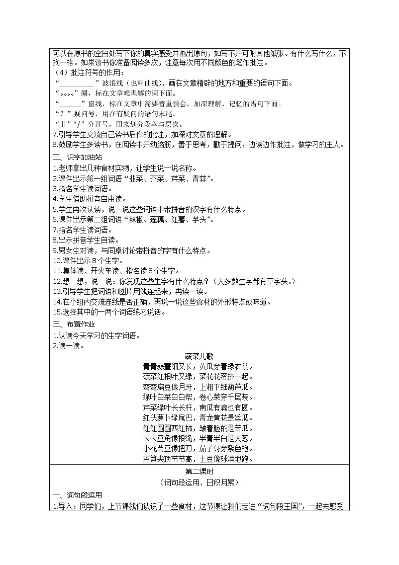部编版小学语文四年级上册 第6单元 语文园地 精品教案02