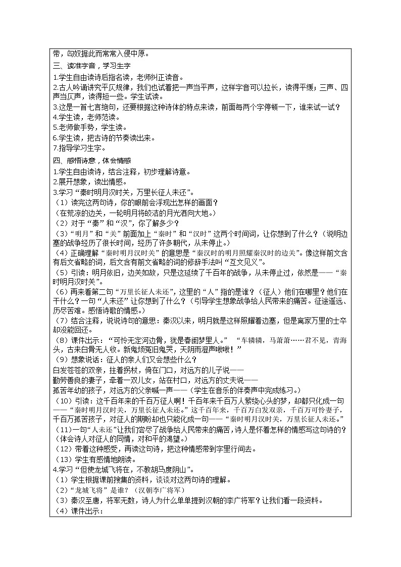 部编版小学语文四年级上册 第7单元 21 古诗三首 精品教案02