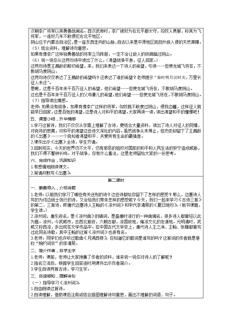 部编版小学语文四年级上册 第7单元 21 古诗三首 精品教案03