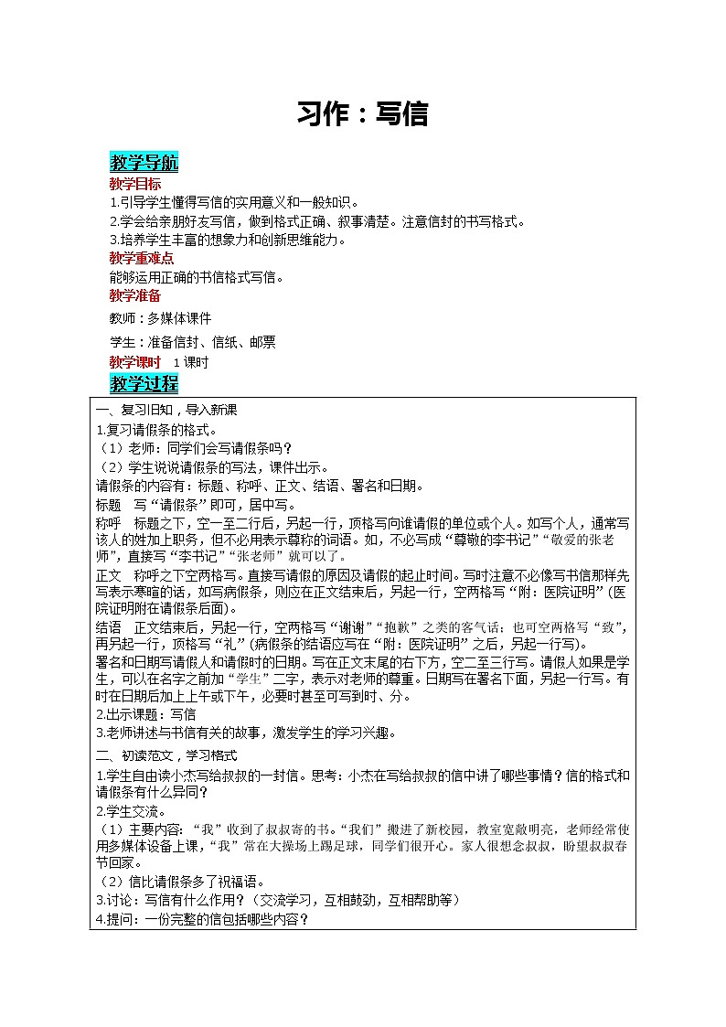 部编版小学语文四年级上册 第7单元 习作：写信 精品教案01