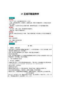 人教部编版四年级上册25 王戎不取道旁李教案