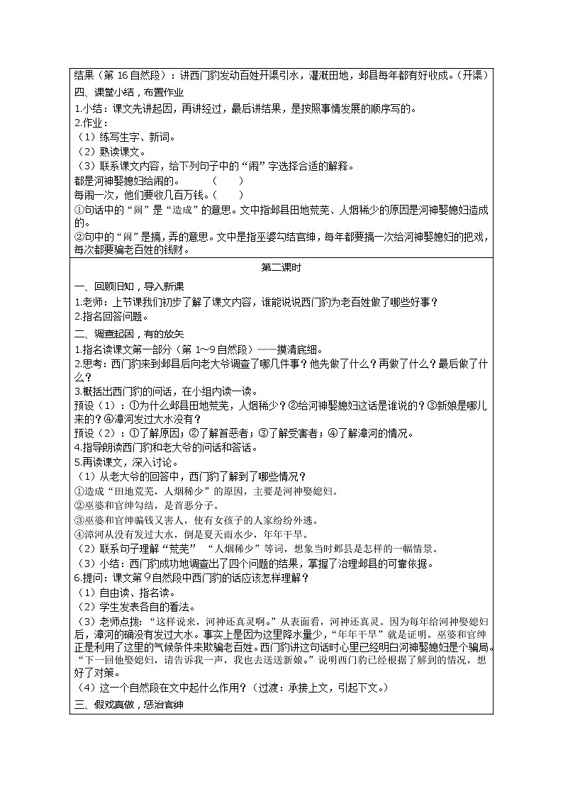 部编版小学语文四年级上册 第8单元 26 西门豹治邺 精品教案02