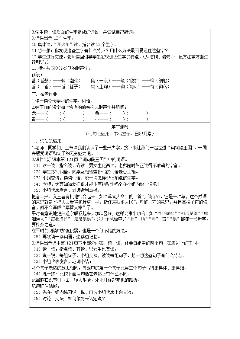 部编版小学语文四年级上册 第8单元 语文园地 精品教案02