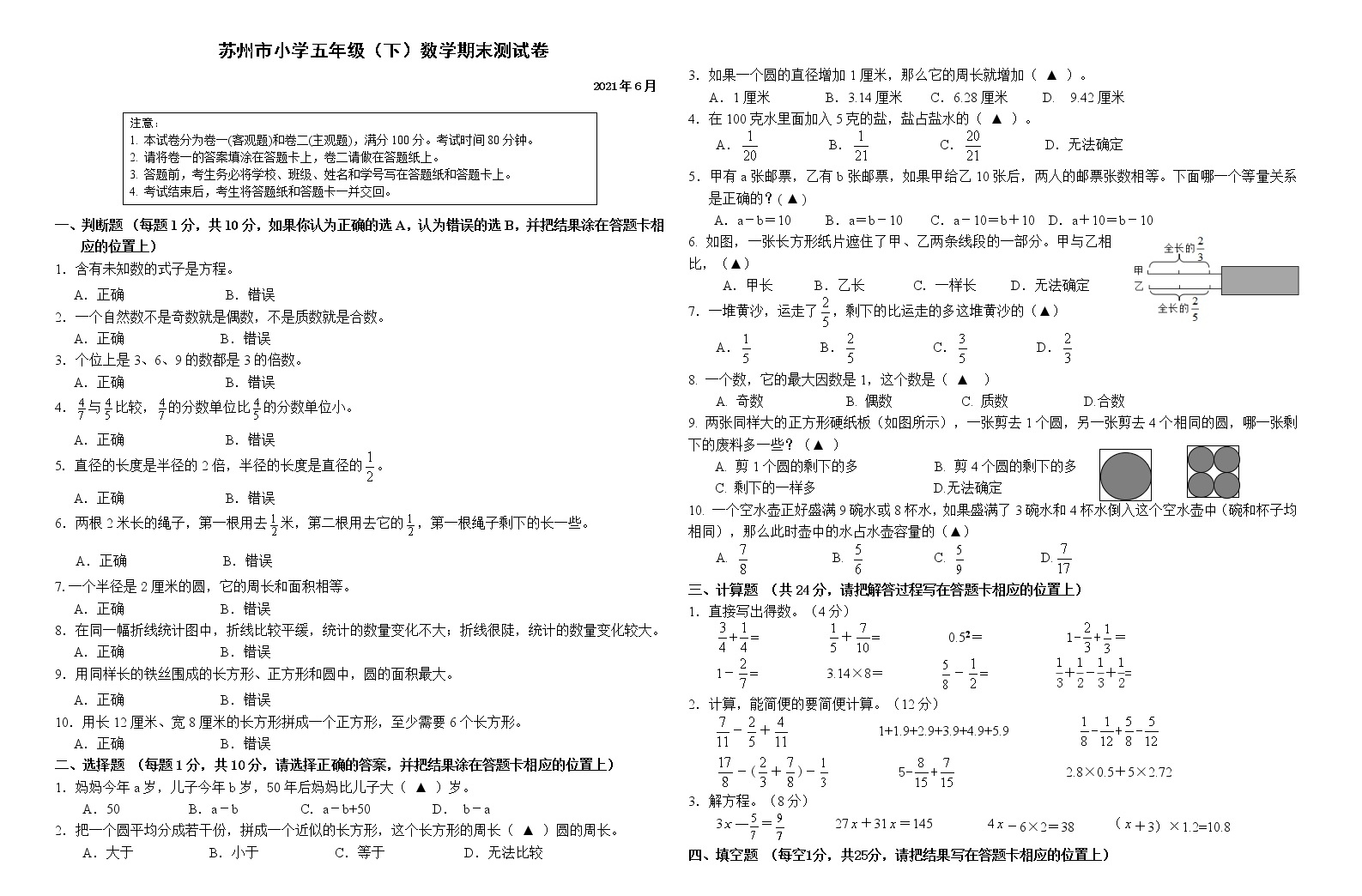 2021年苏州市人教版小学数学五年级下册期末试卷答题卡答案