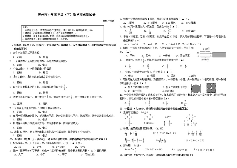 2021年苏州市人教版小学数学五年级下册期末试卷第1页