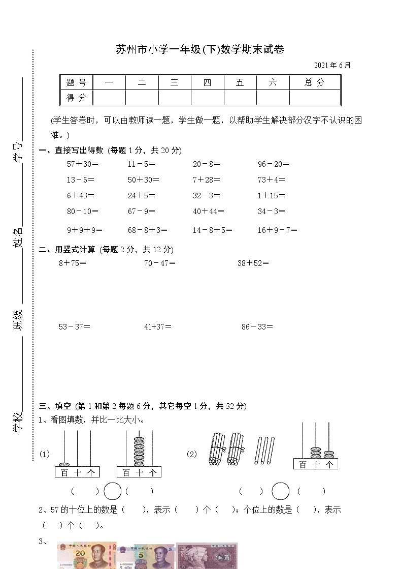 2021年苏州市人教版小学数学一年级下册期末试卷第1页