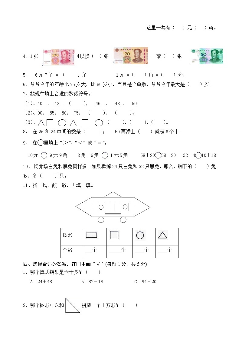 2021年苏州市人教版小学数学一年级下册期末试卷第2页