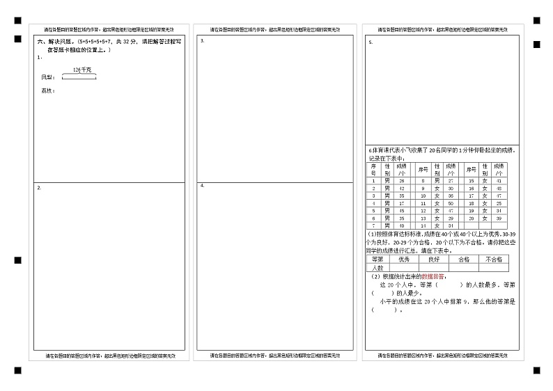 2021年苏州市人教版小学数学三年级下册期末试卷答题卡反面第1页