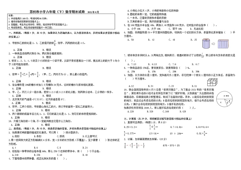 2021年苏州市人教版小学数学六年级下册期末试卷+答题卡+答案01