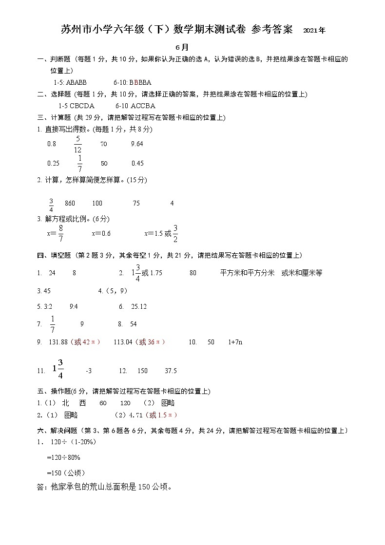 2021年苏州市人教版小学数学六年级下册期末试卷+答题卡+答案01