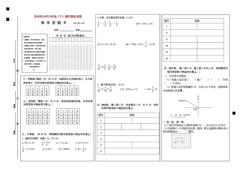 2021年苏州市人教版小学数学六年级下册期末试卷+答题卡+答案01