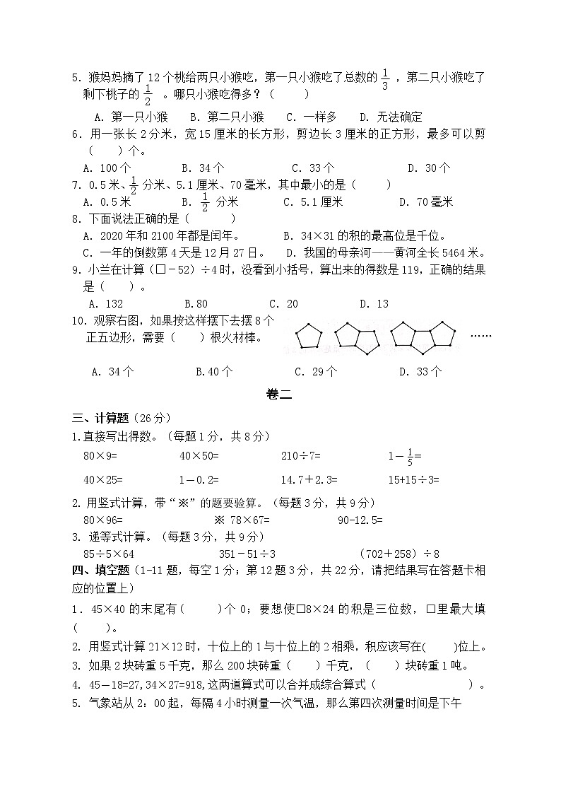 2021年苏州市人教版小学数学三年级下册期末试卷第2页