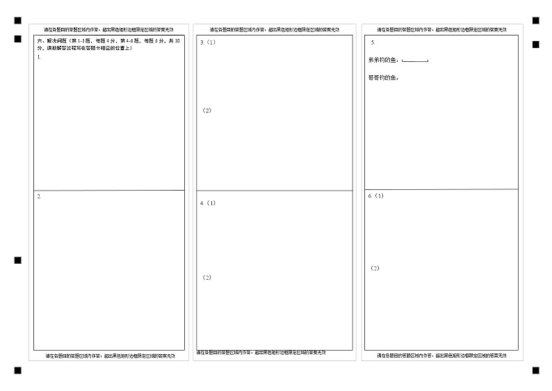 2021年苏州市人教版小学数学三年级下册期末试卷答题卡反面第1页
