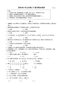 2021年苏州市人教版小学数学五年级下册期末试卷+答案