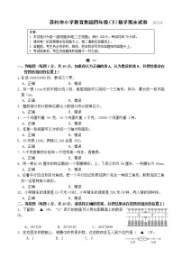 2021年苏州市人教版小学数学四年级下册期末试卷+答题卡+答案